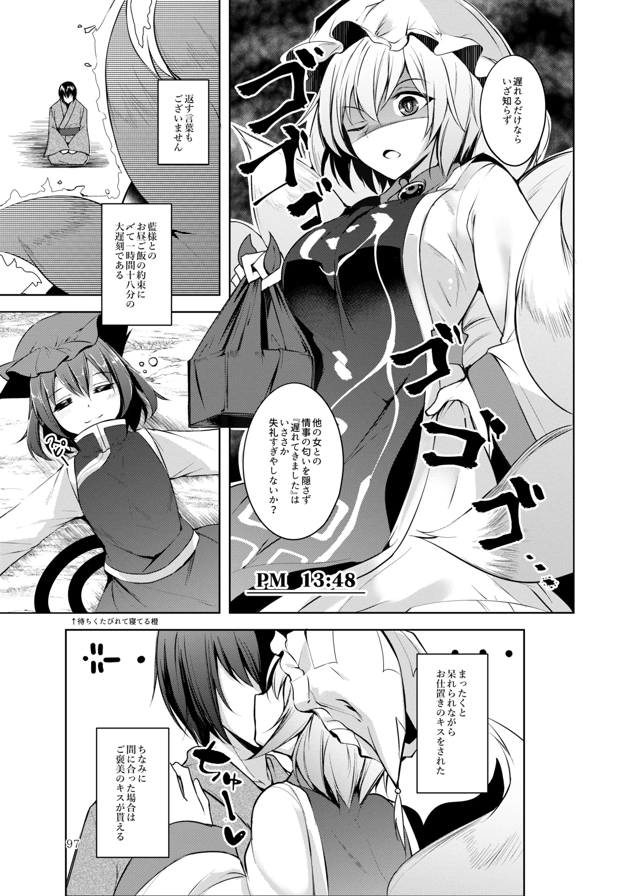 白迷の手帖 - page98