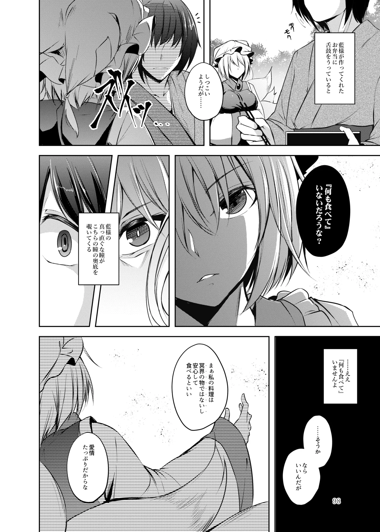白迷の手帖 - page99