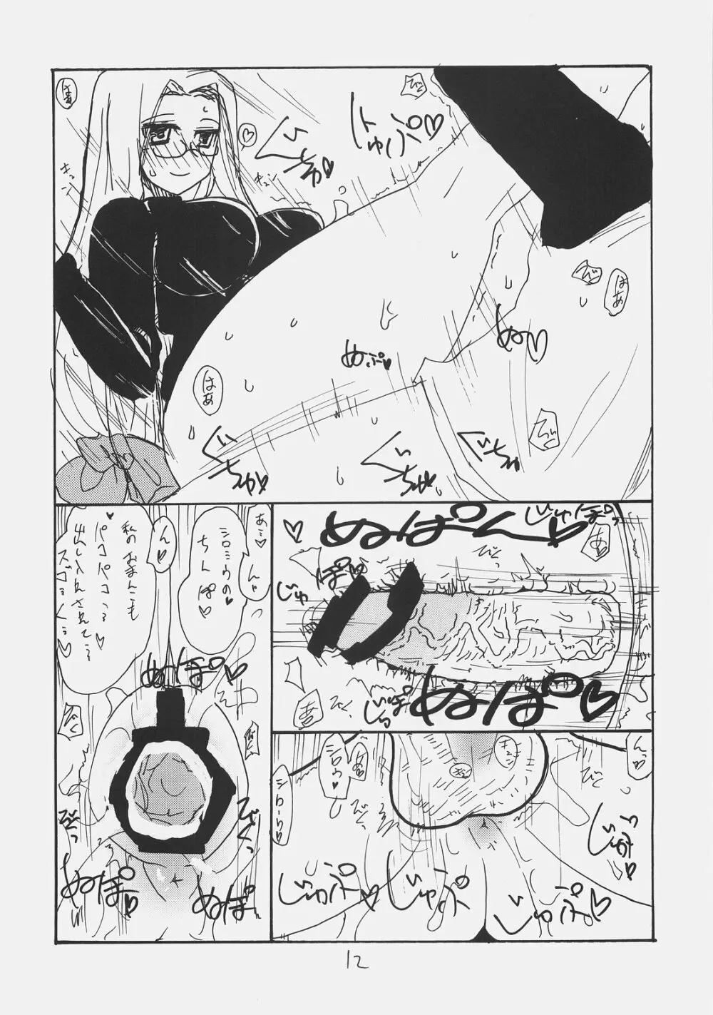 マタンゴ - page11