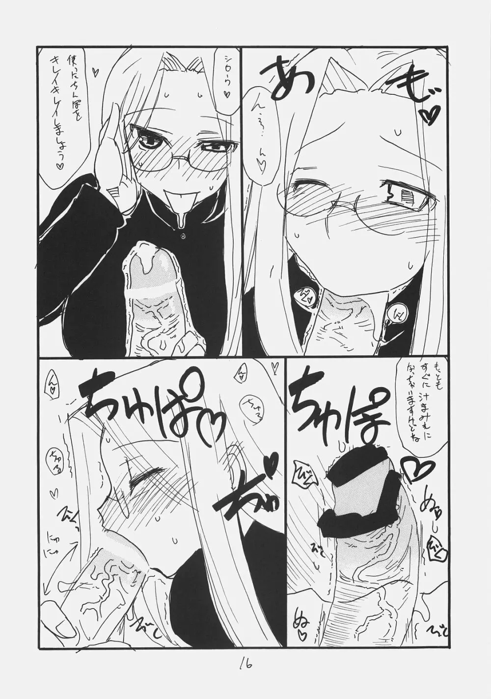 マタンゴ - page15