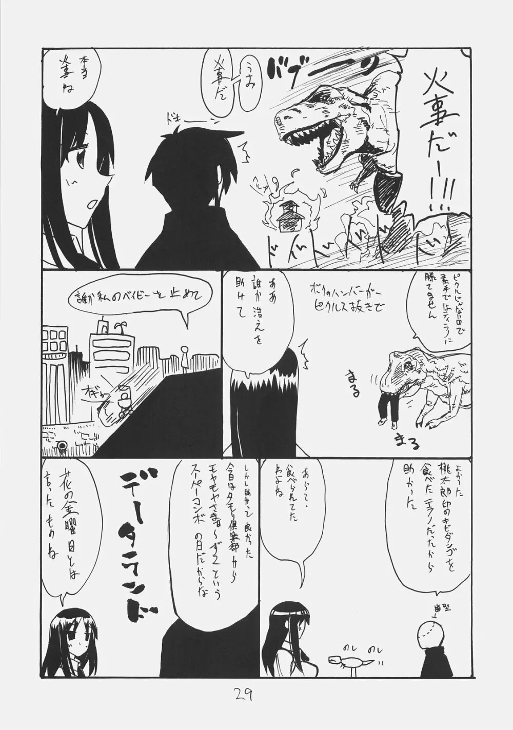 マタンゴ - page28