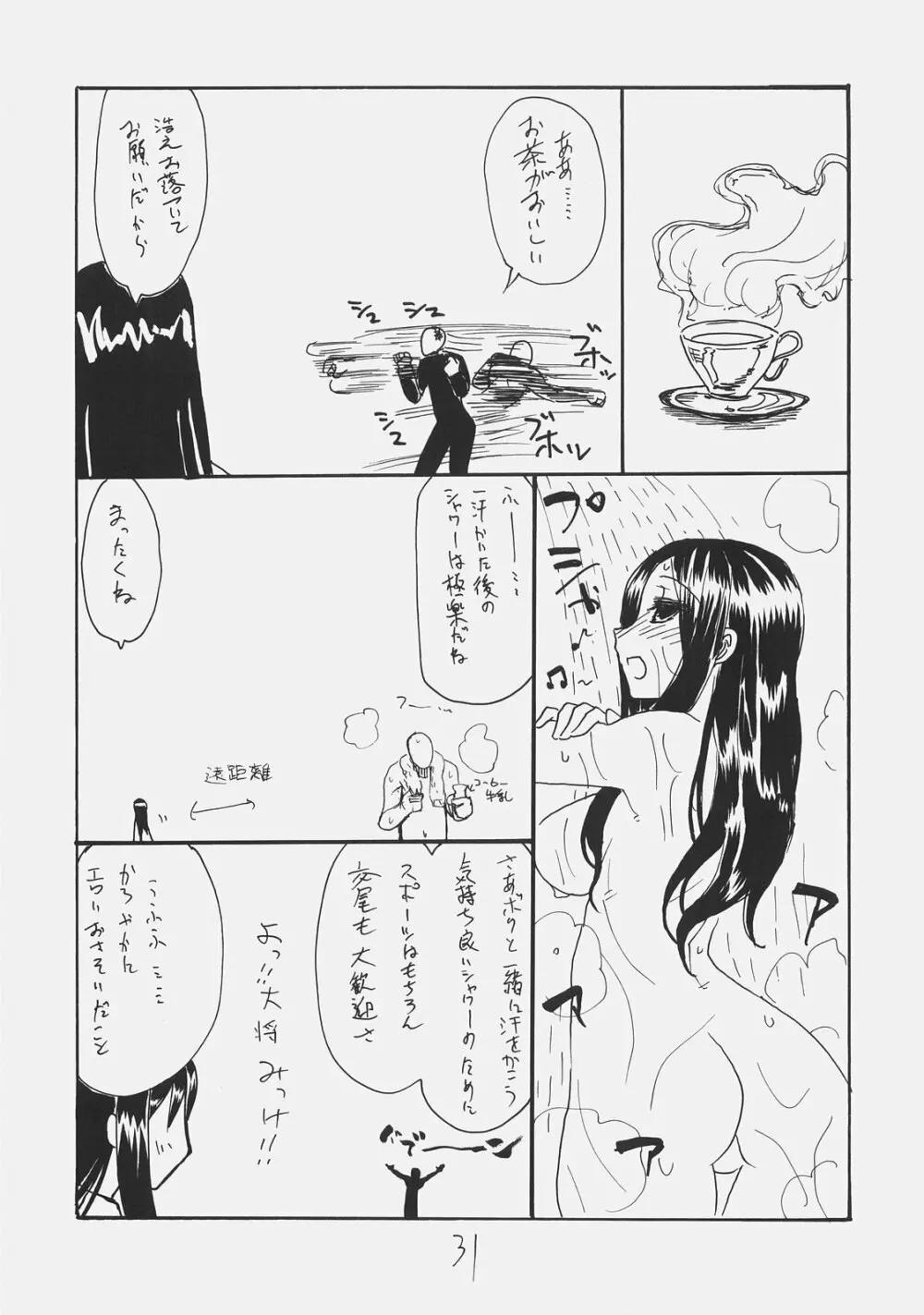 マタンゴ - page30