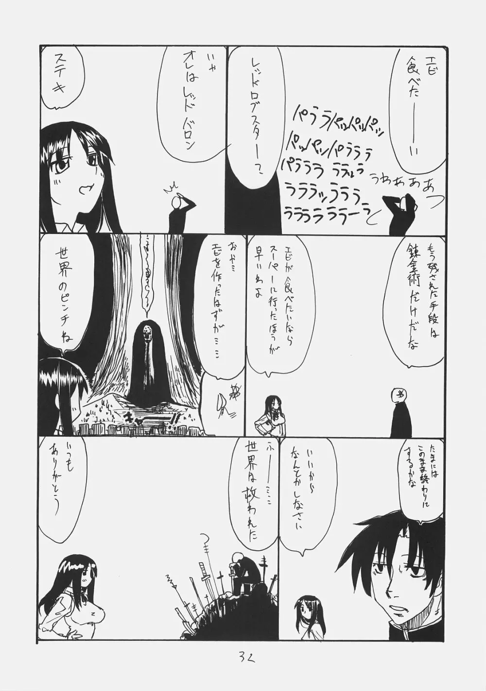 マタンゴ - page31