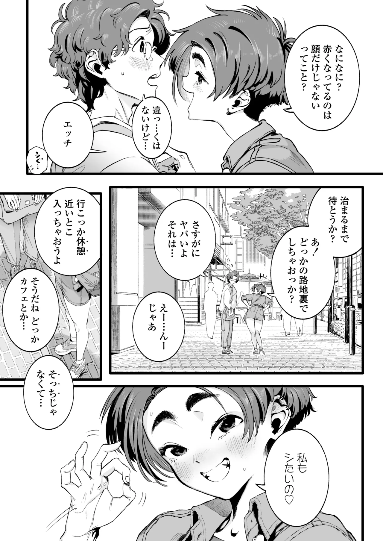 僕の知らない彼女の過去 - page10