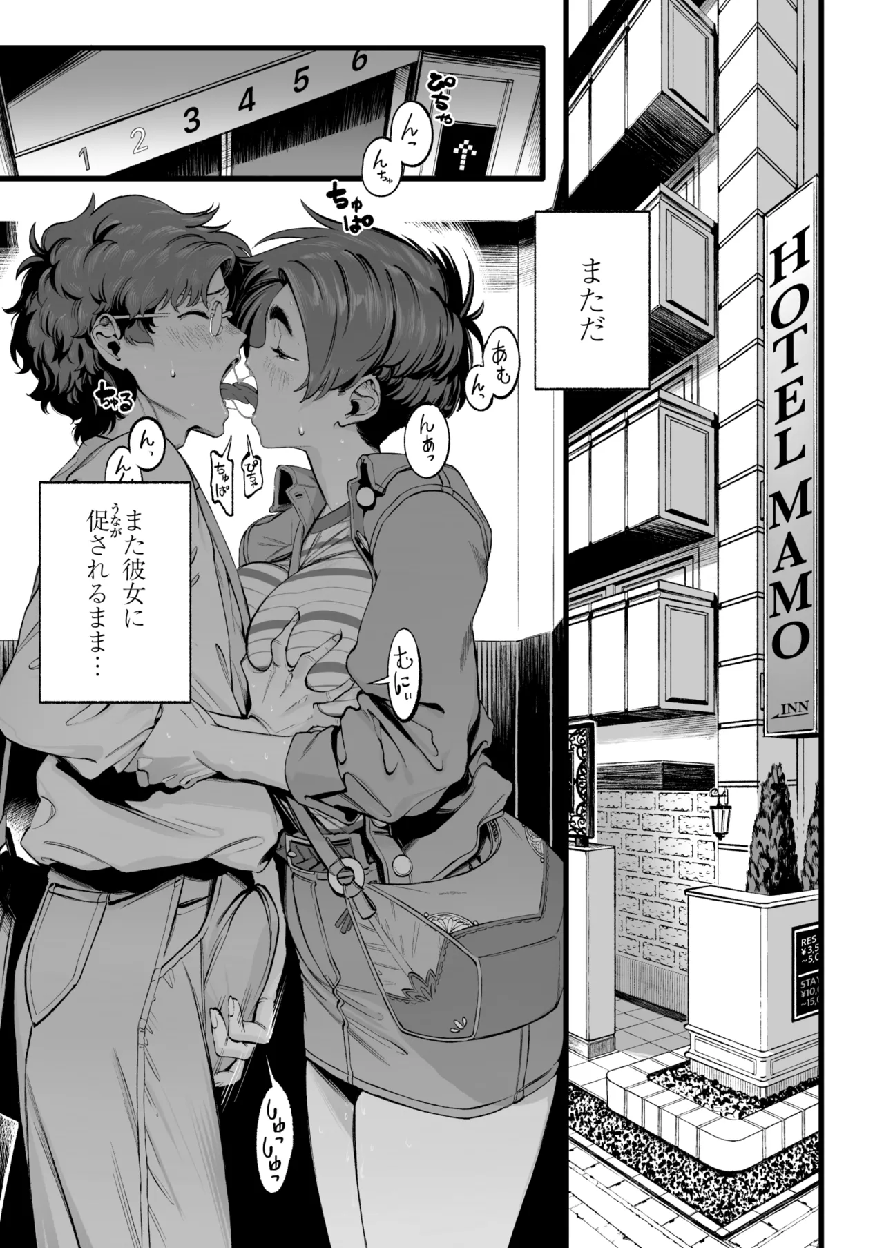 僕の知らない彼女の過去 - page11