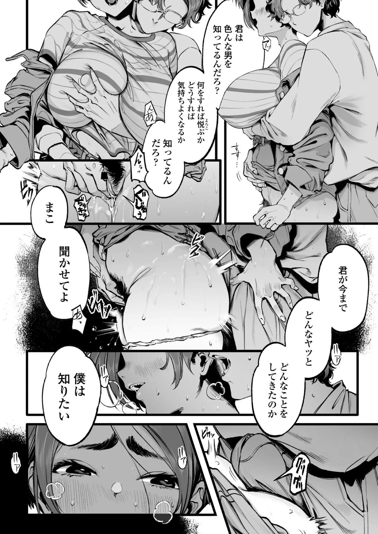 僕の知らない彼女の過去 - page15