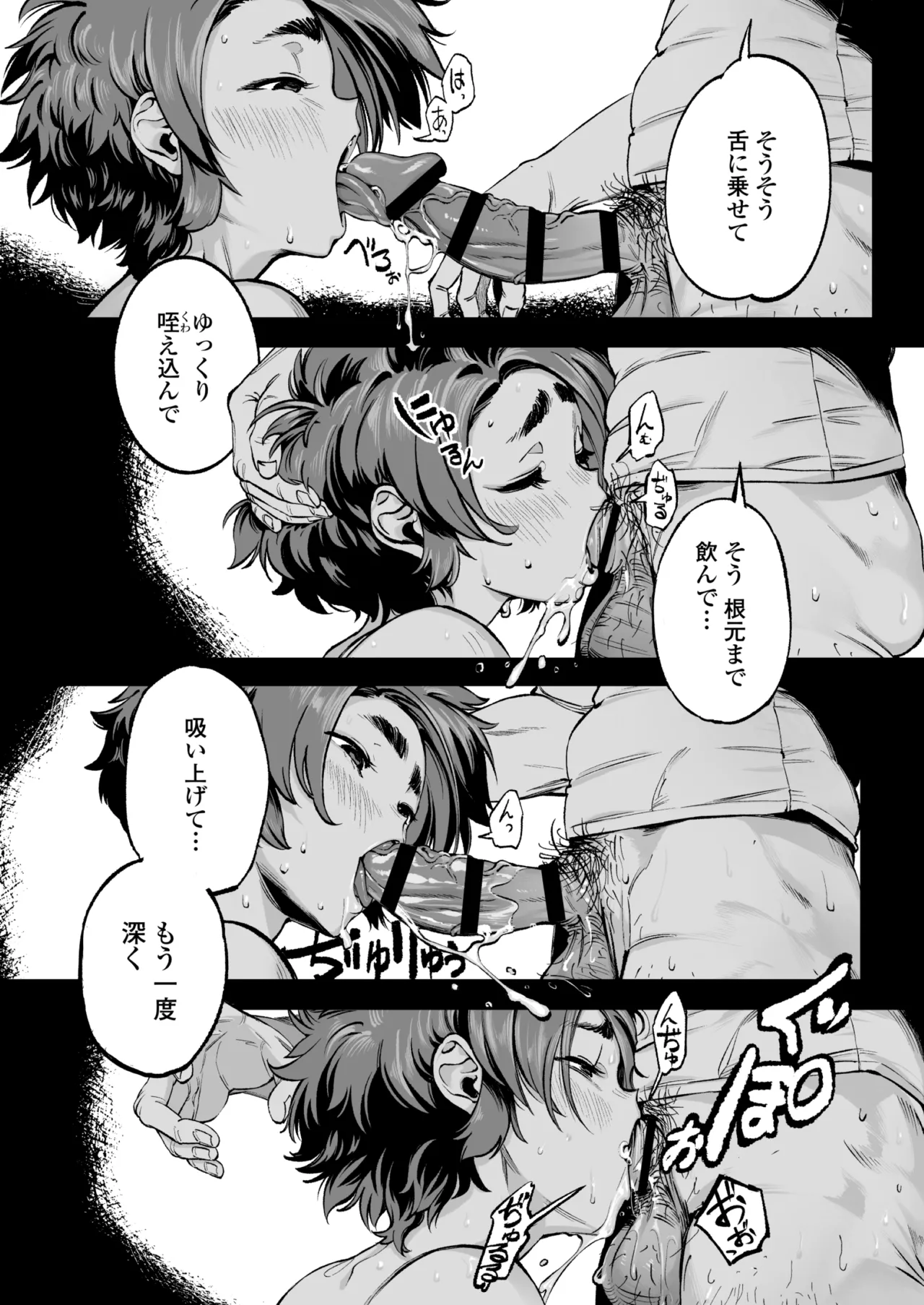 僕の知らない彼女の過去 - page18