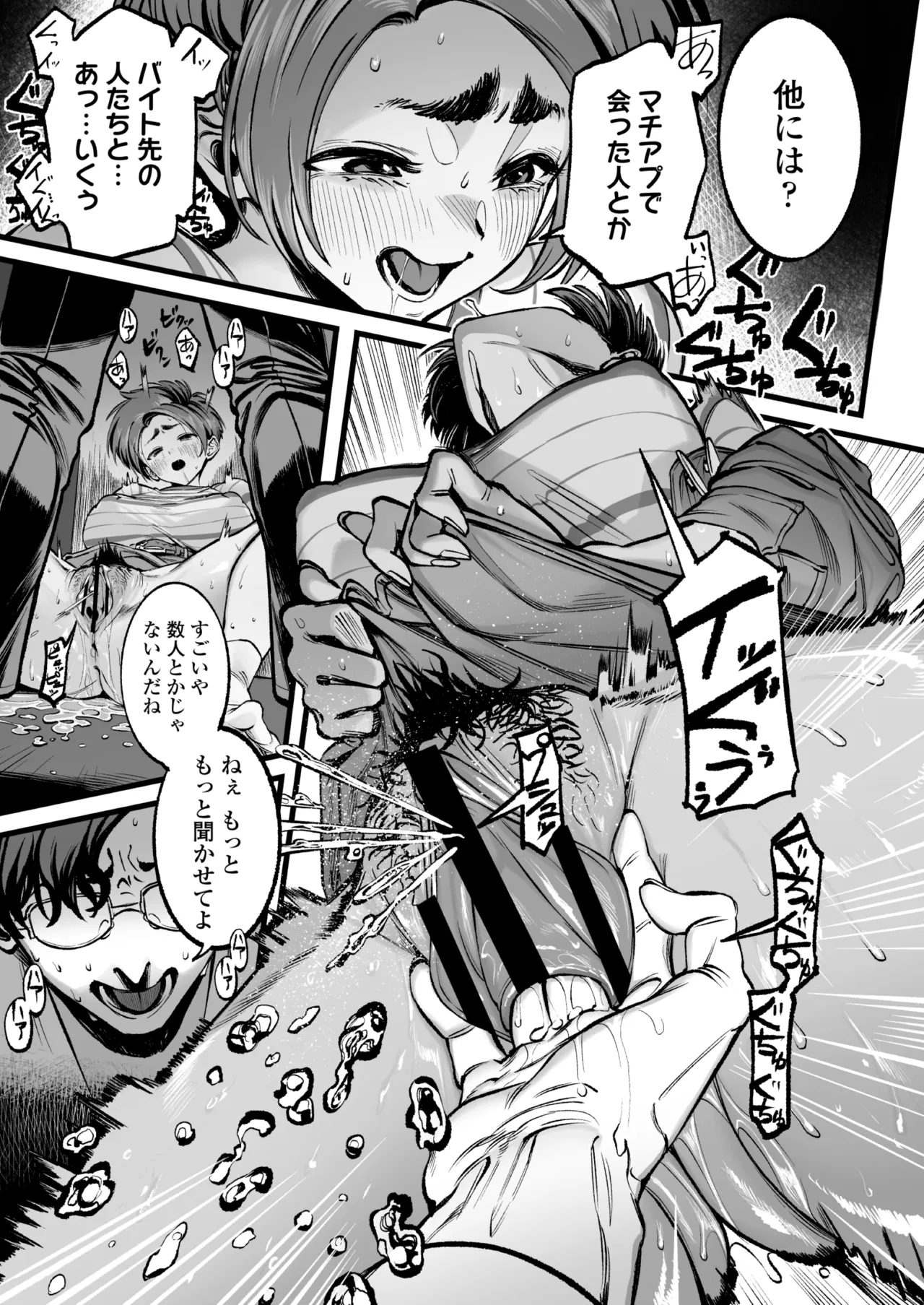 僕の知らない彼女の過去 - page24