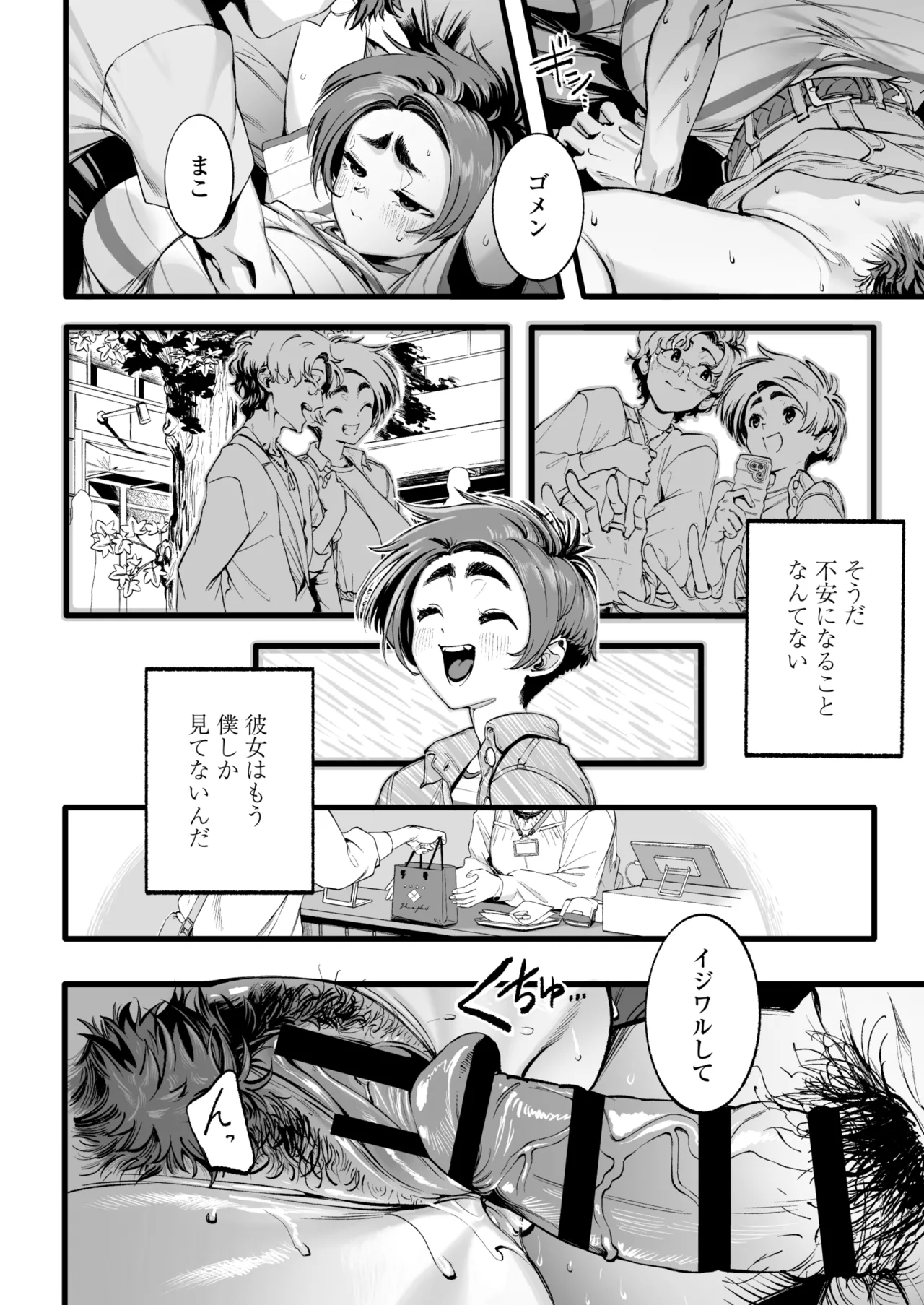 僕の知らない彼女の過去 - page31