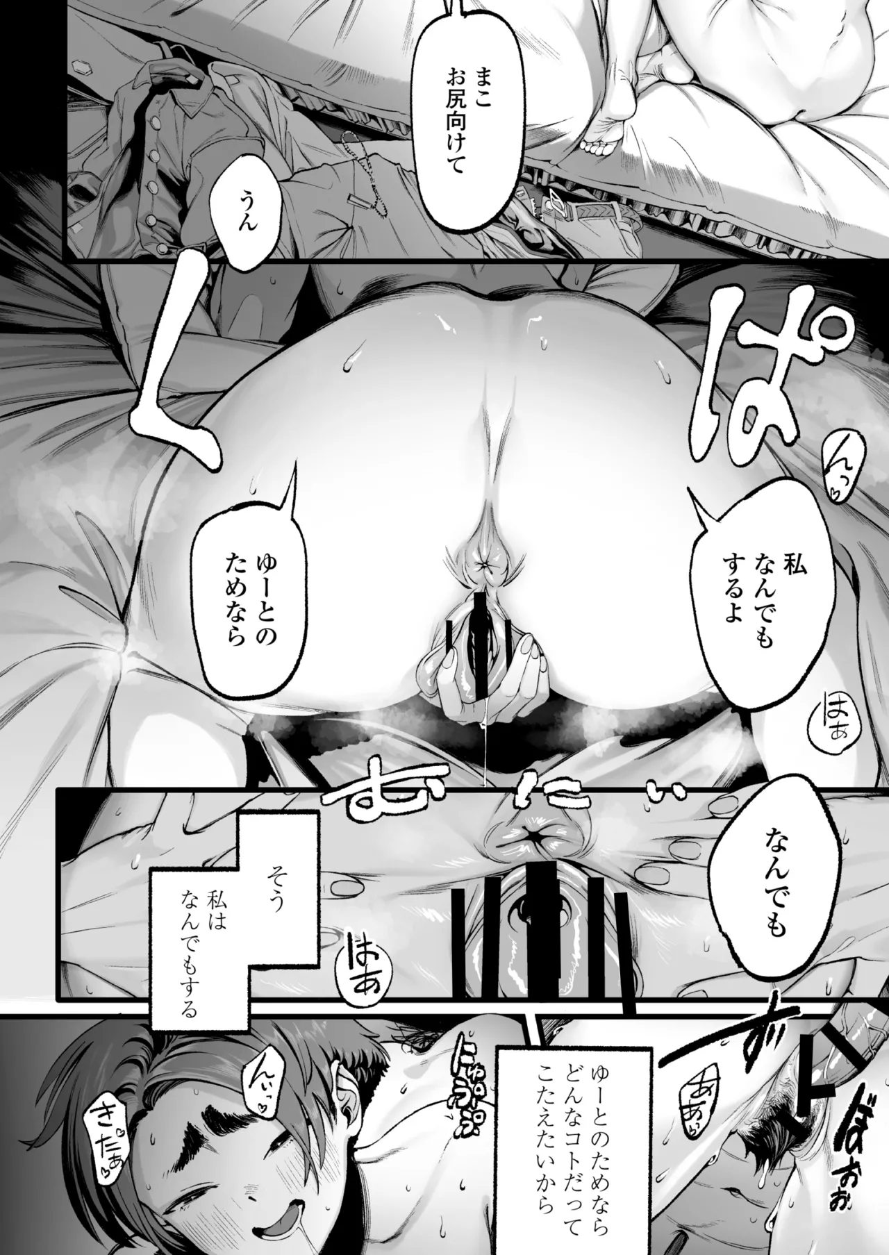僕の知らない彼女の過去 - page35