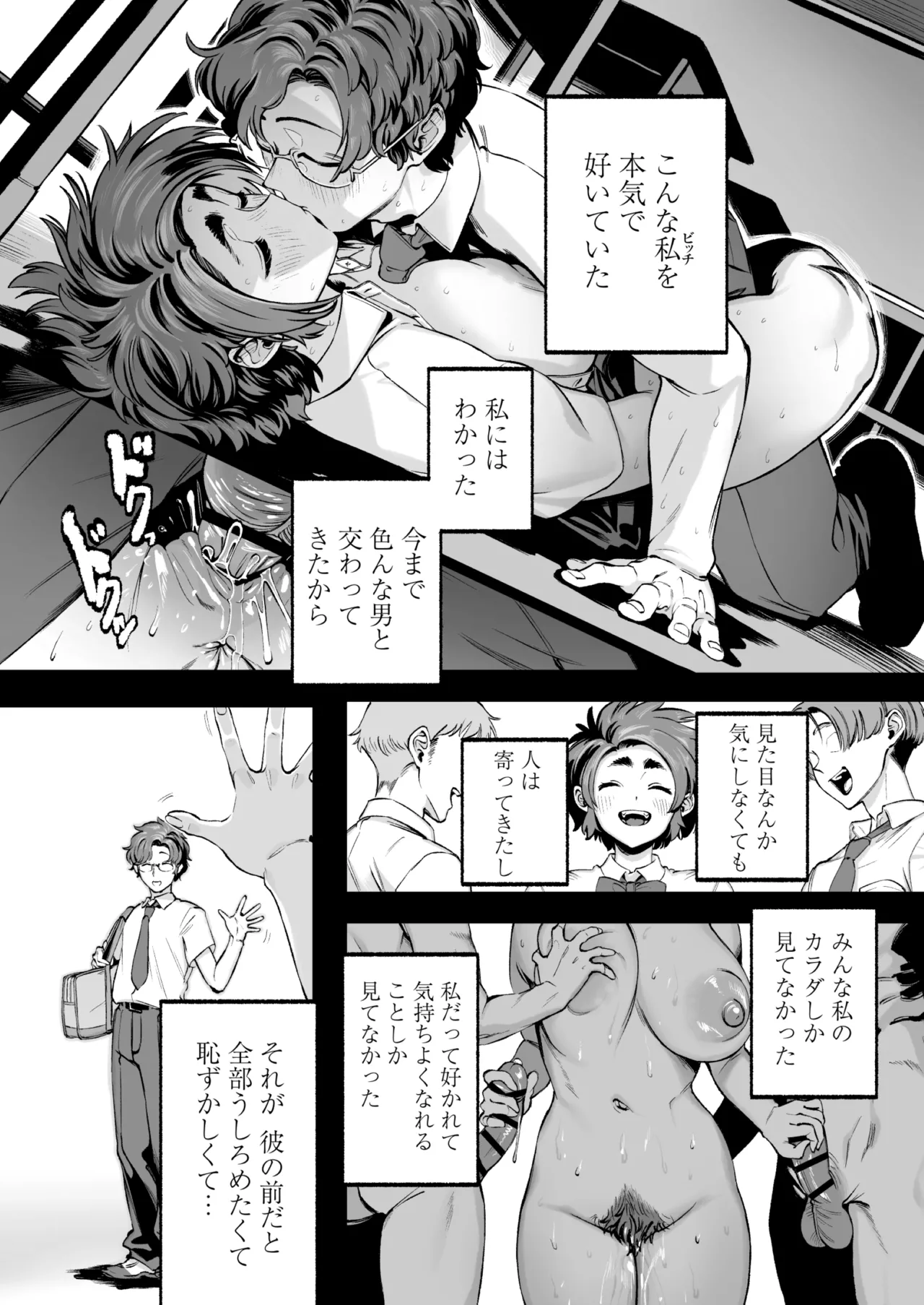 僕の知らない彼女の過去 - page37