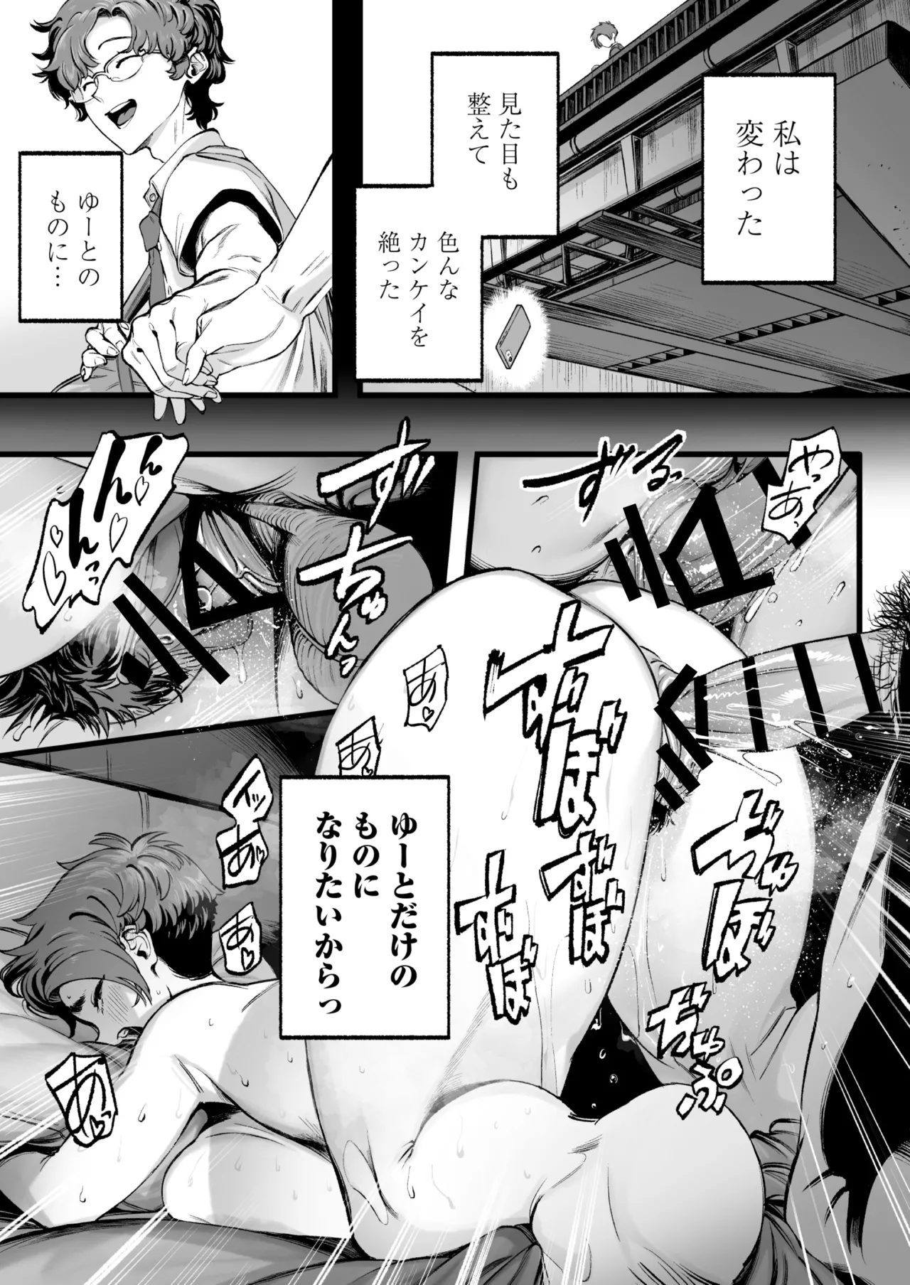 僕の知らない彼女の過去 - page38