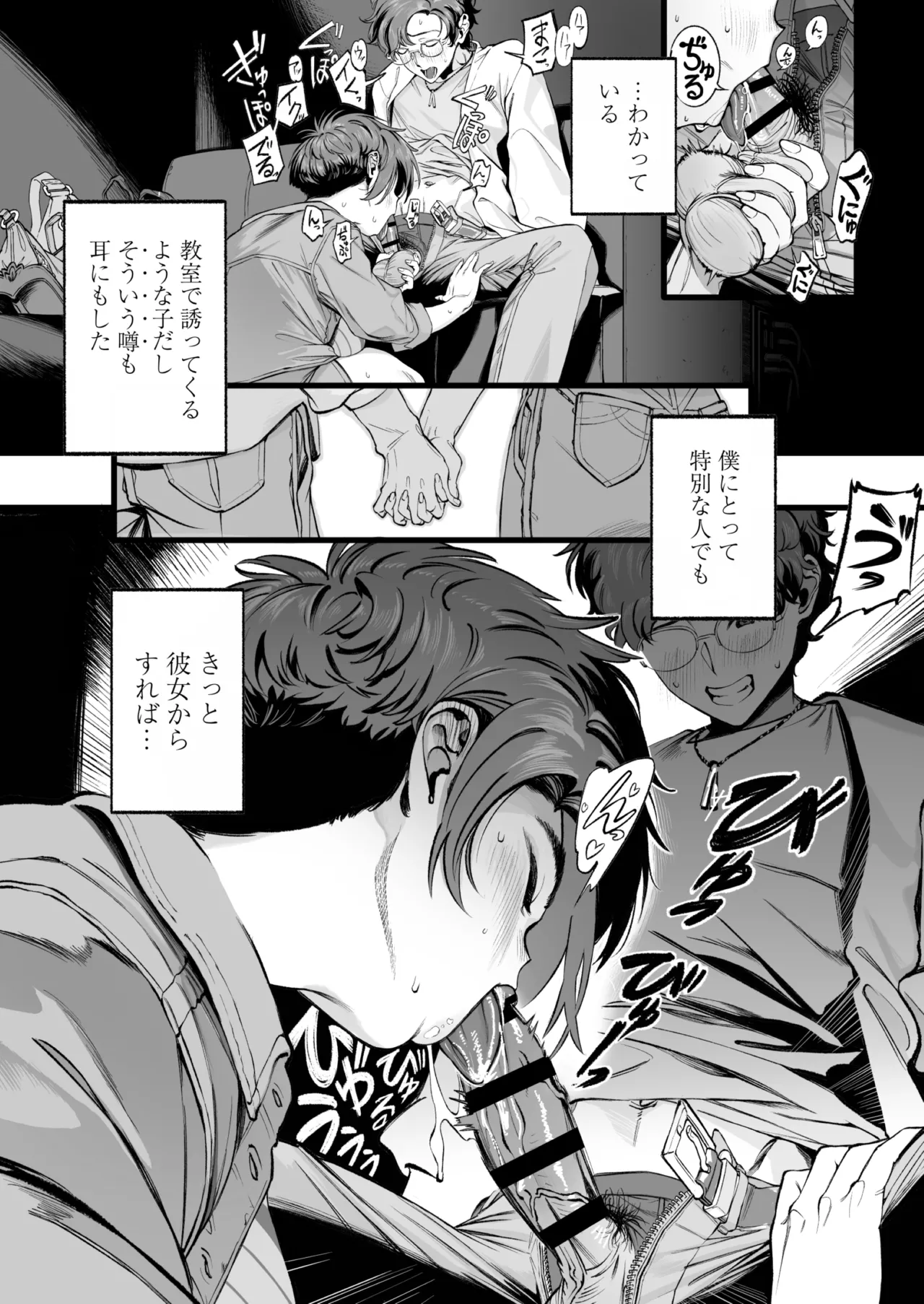 僕の知らない彼女の過去 - page4