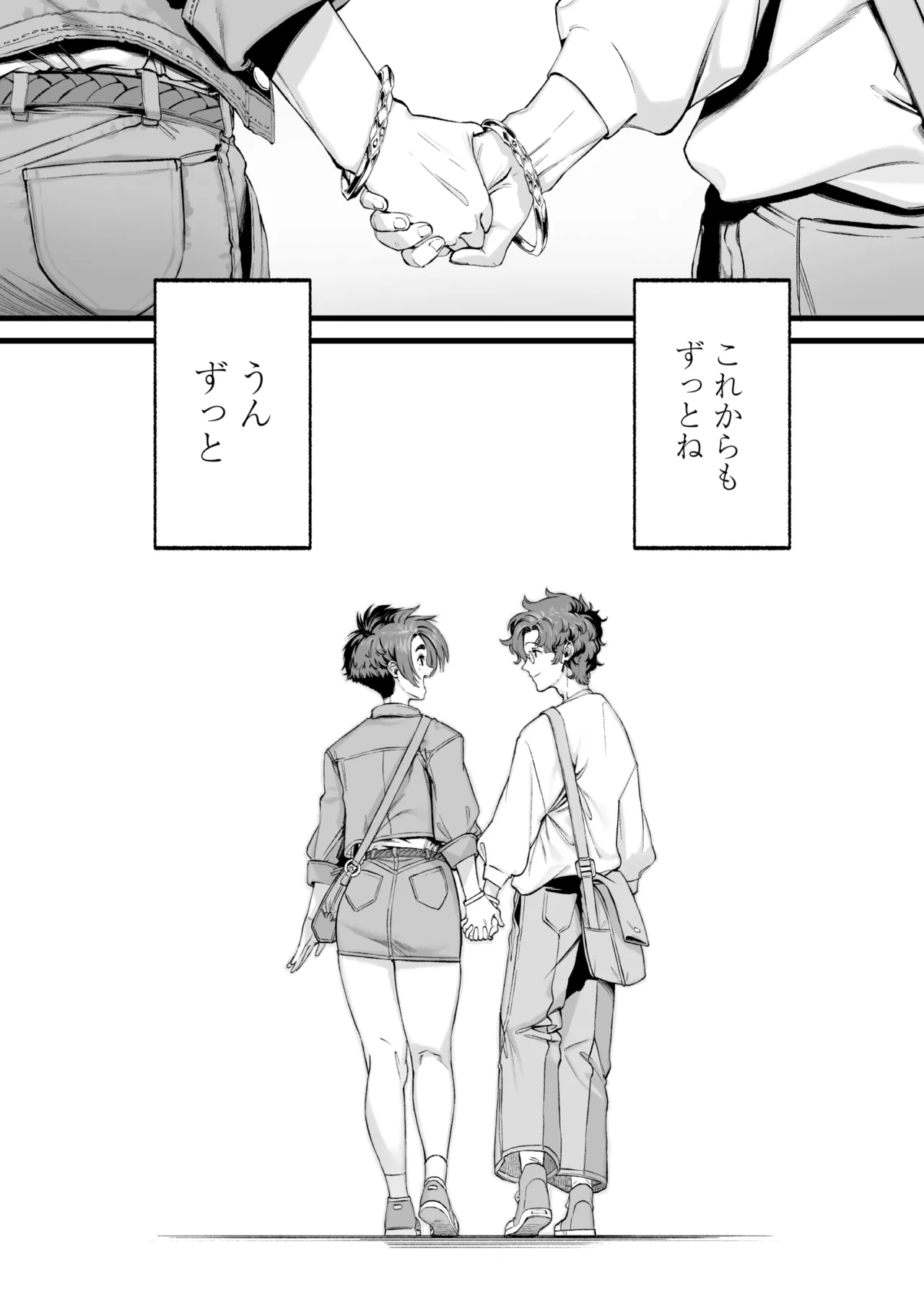 僕の知らない彼女の過去 - page41