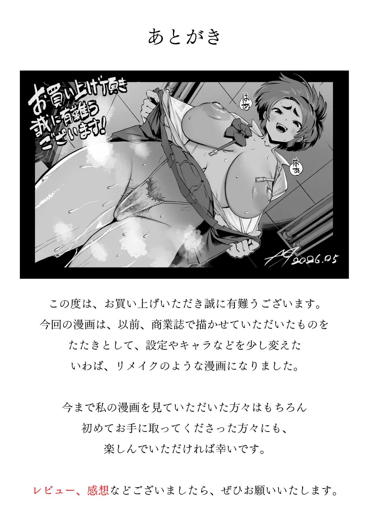 僕の知らない彼女の過去 - page42
