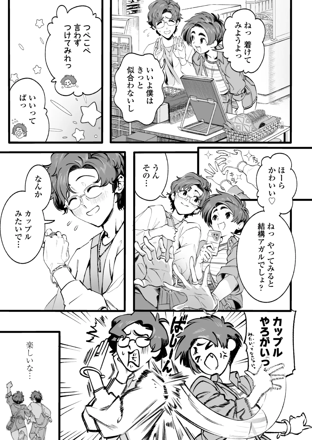 僕の知らない彼女の過去 - page6