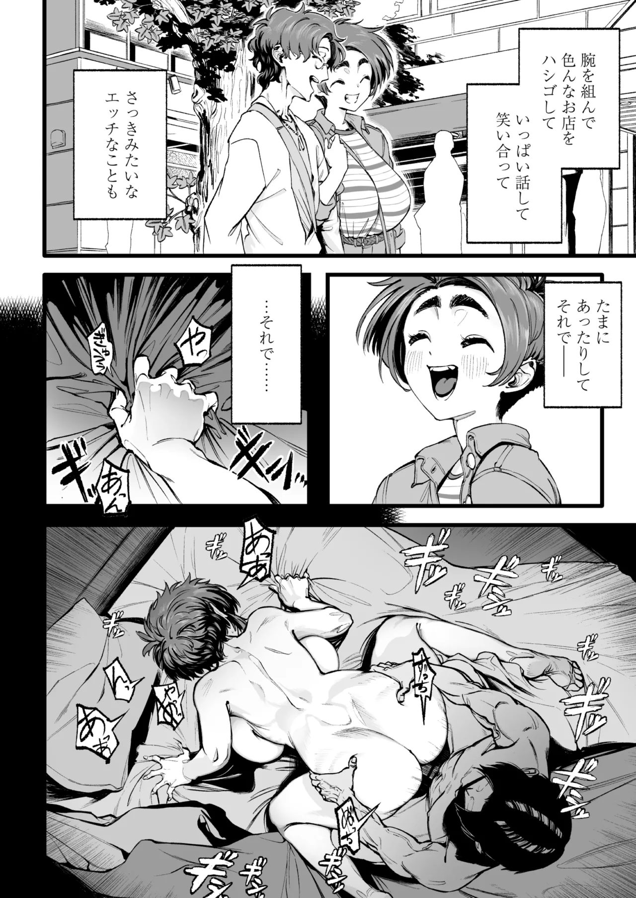 僕の知らない彼女の過去 - page7