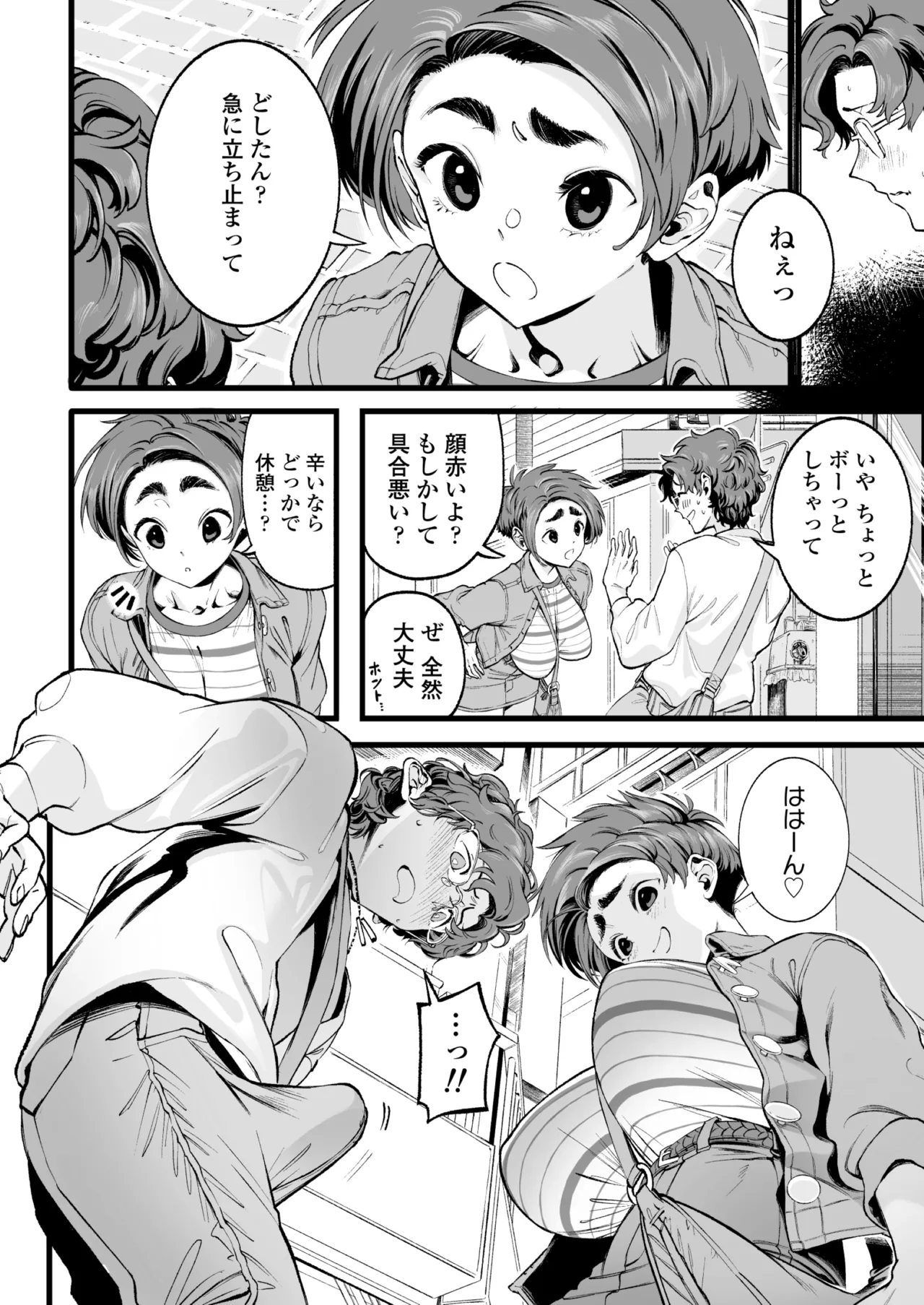 僕の知らない彼女の過去 - page9