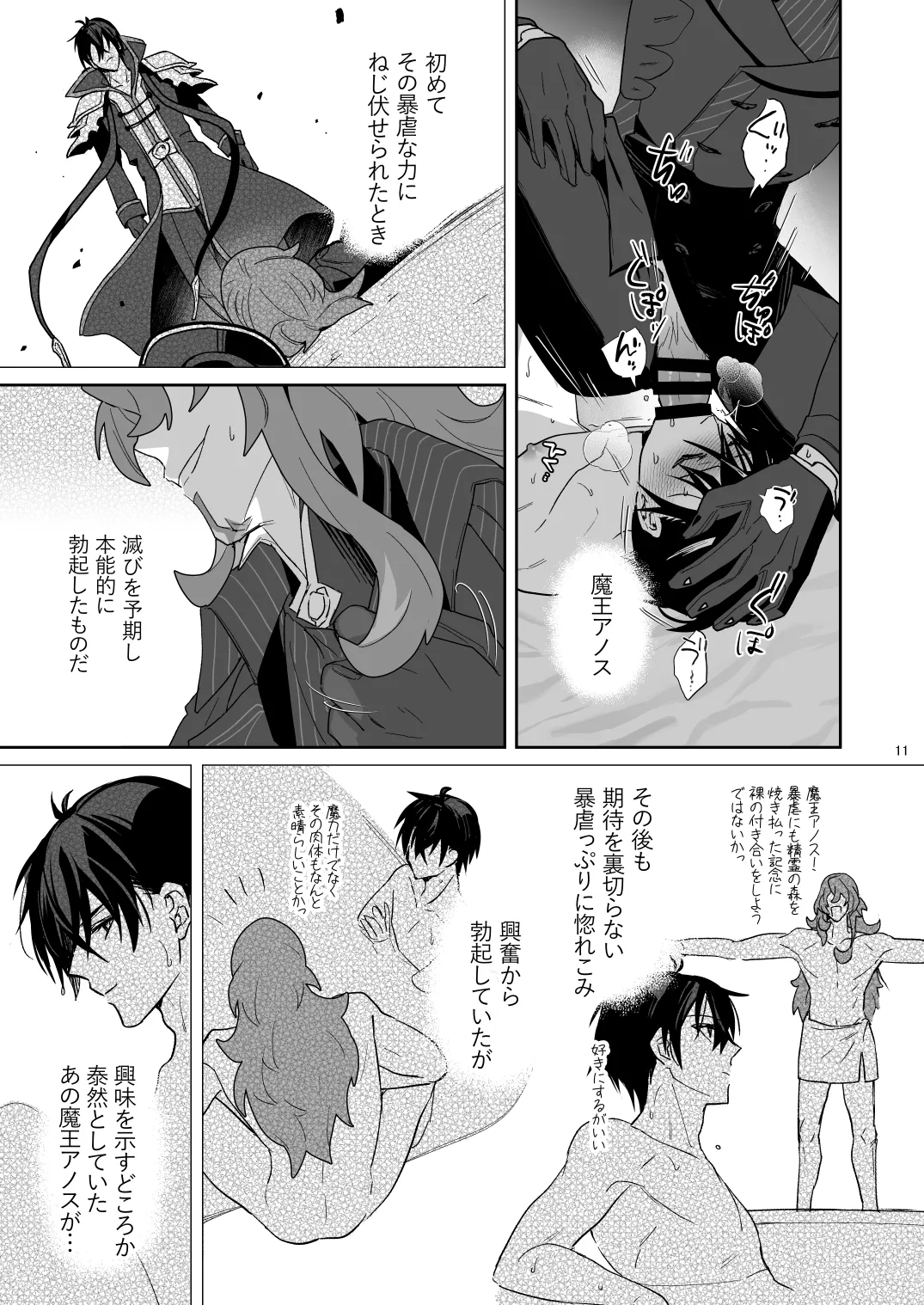 二千年の深化 - page10