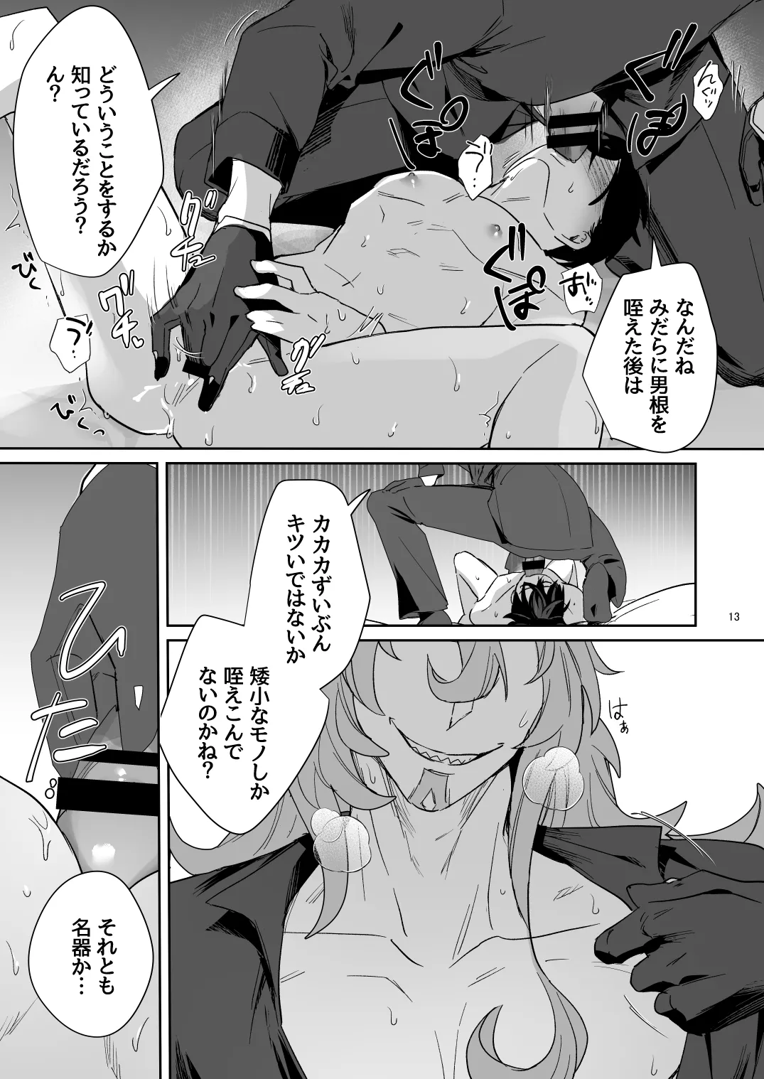 二千年の深化 - page12