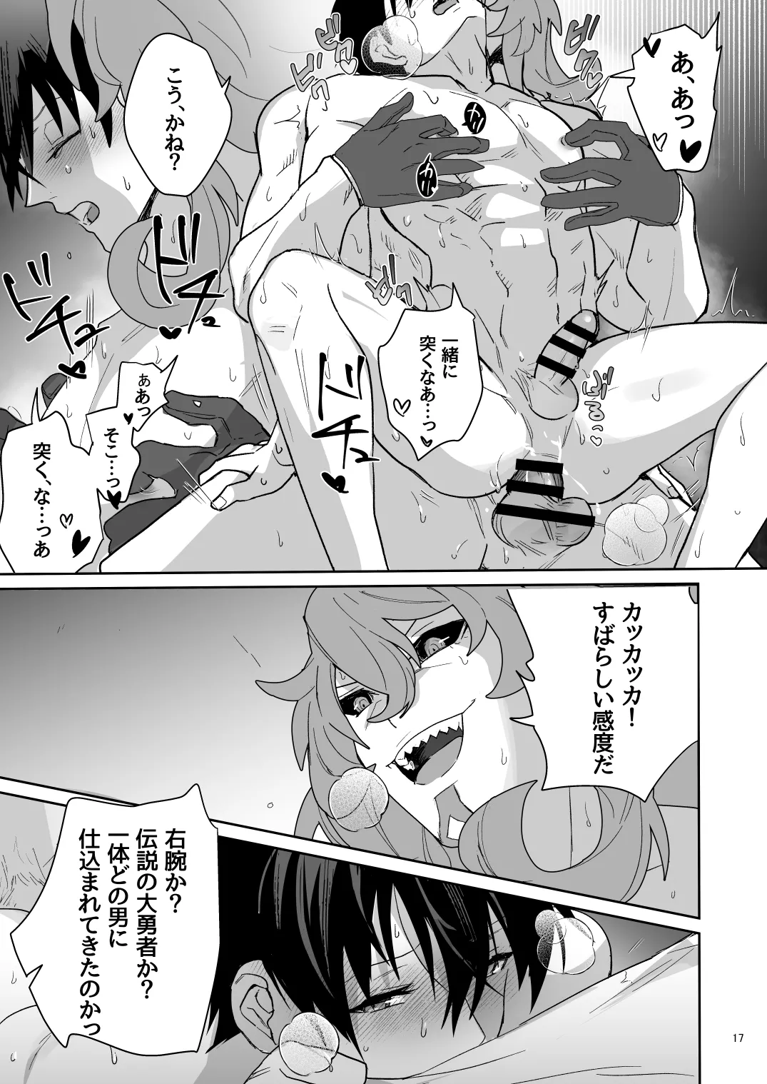 二千年の深化 - page16