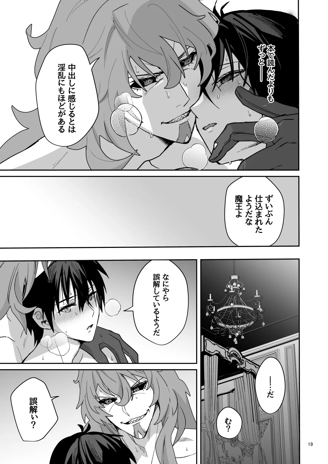二千年の深化 - page18