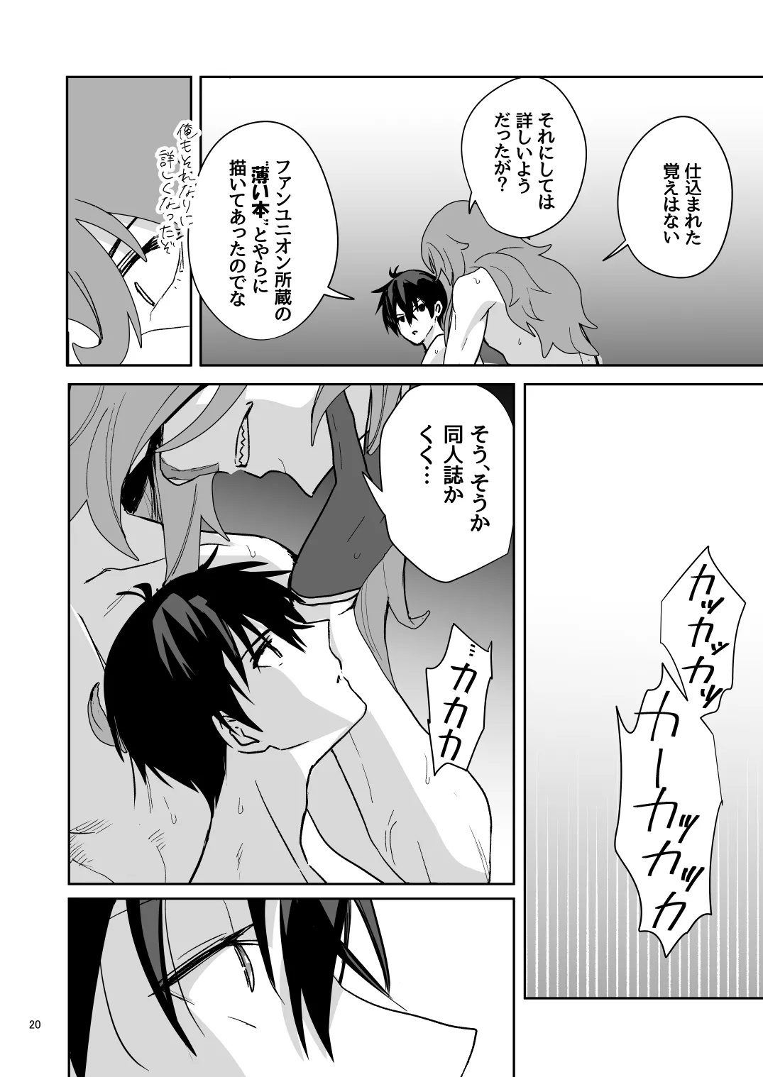 二千年の深化 - page19