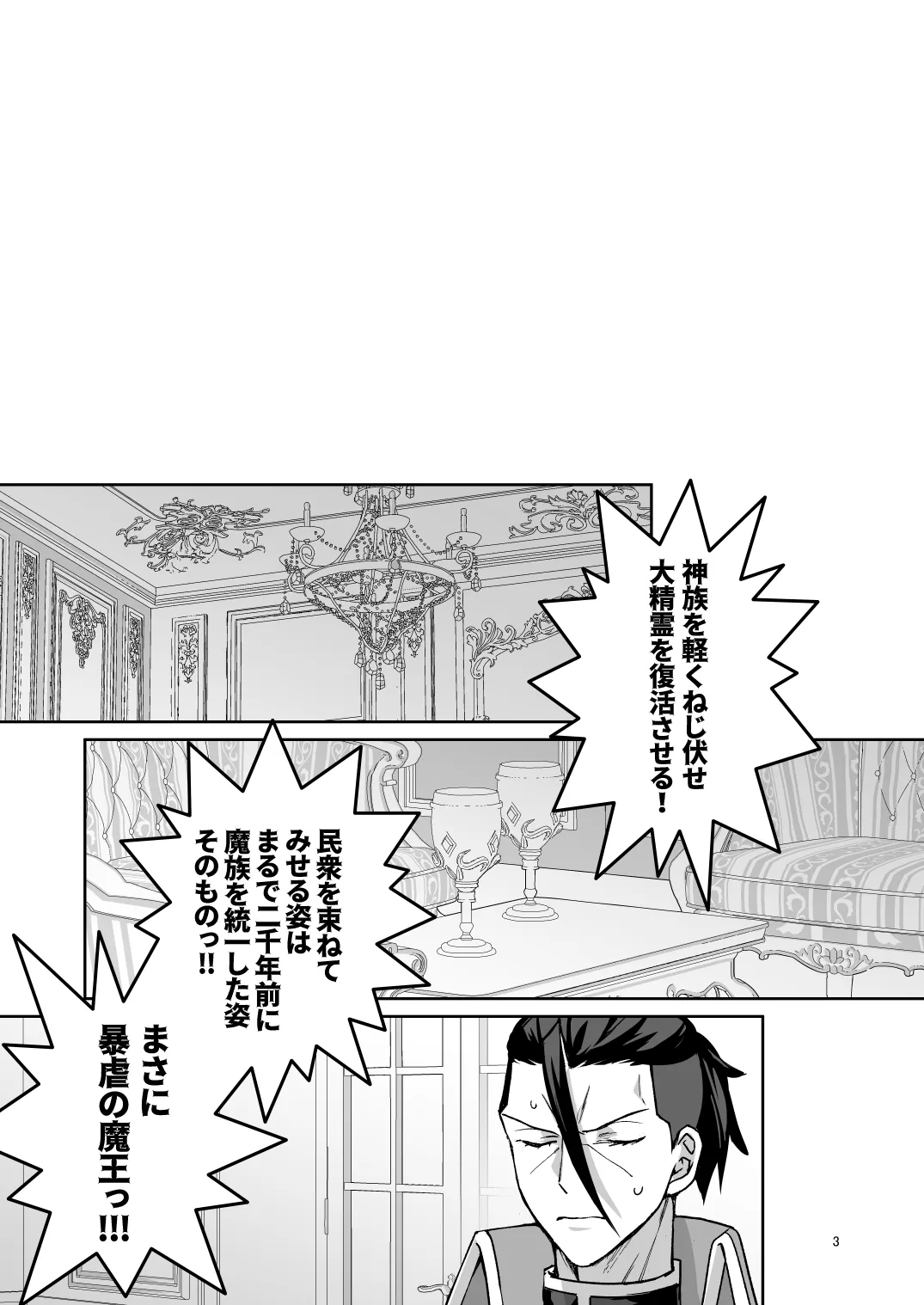 二千年の深化 - page2