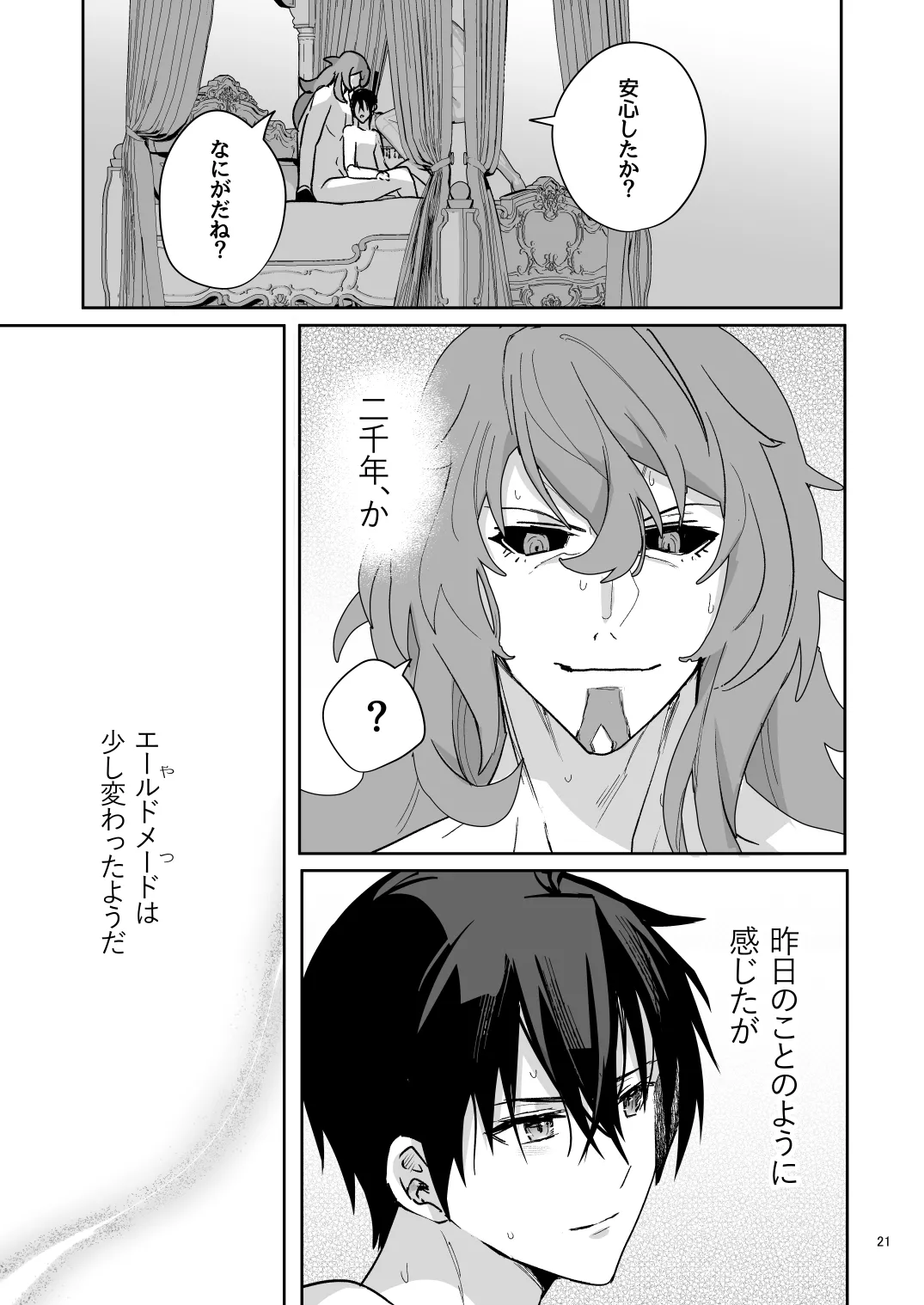 二千年の深化 - page20