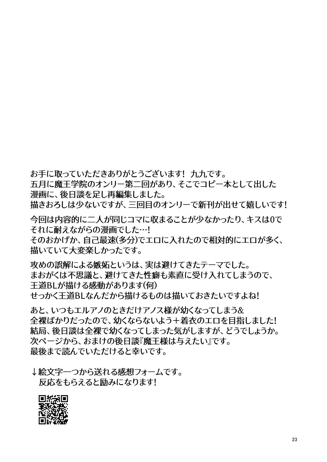二千年の深化 - page22