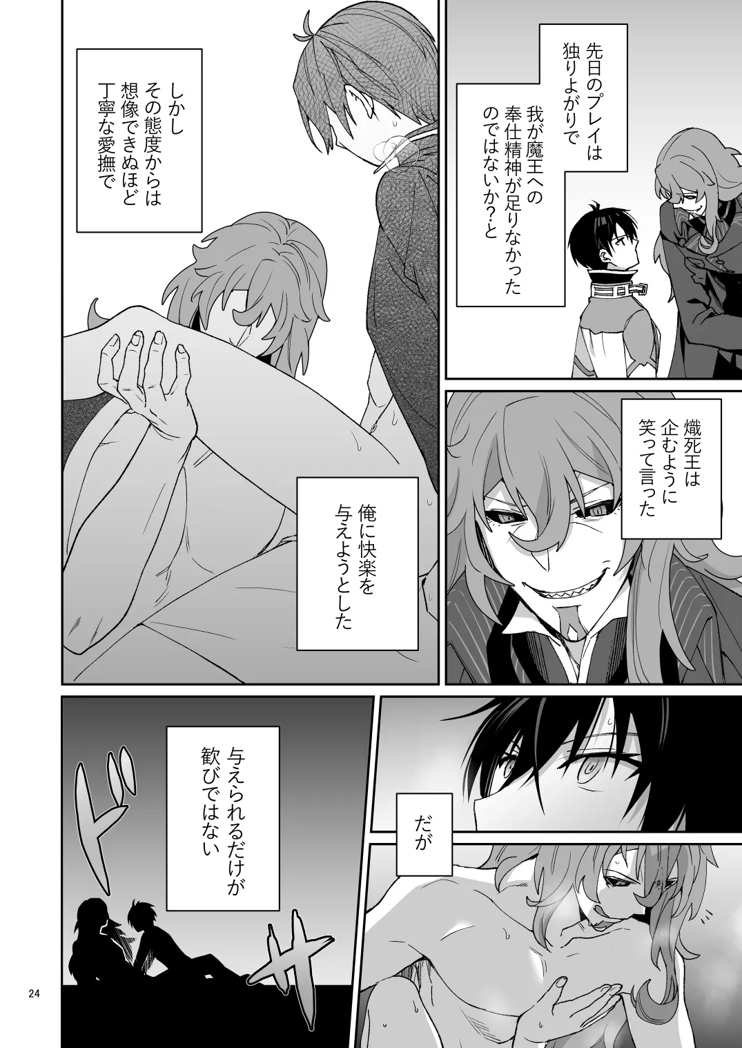 二千年の深化 - page23