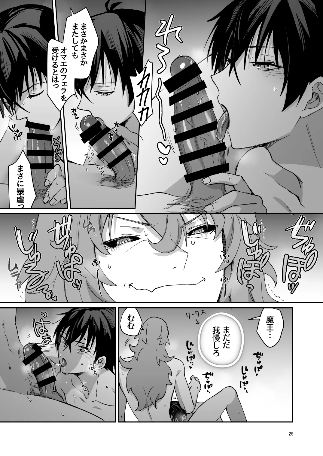 二千年の深化 - page24
