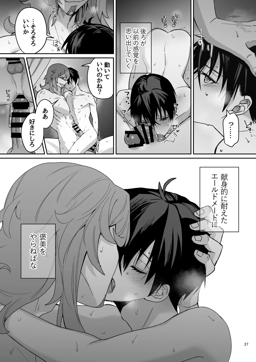 二千年の深化 - page26