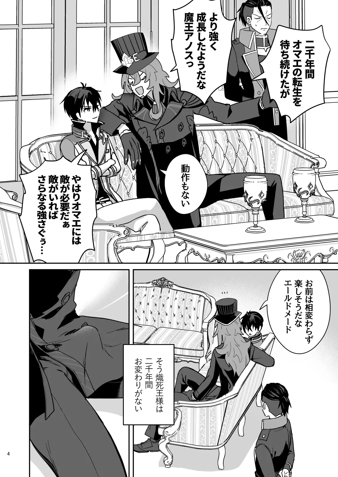 二千年の深化 - page3