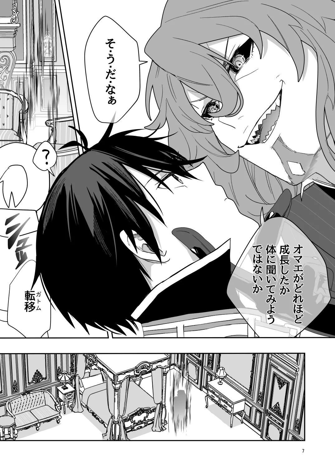 二千年の深化 - page6