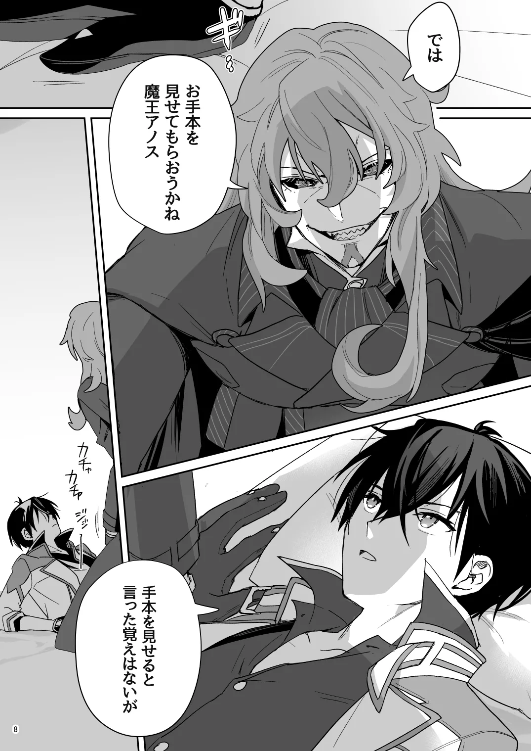 二千年の深化 - page7