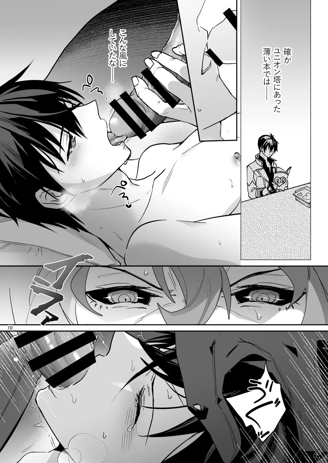二千年の深化 - page9