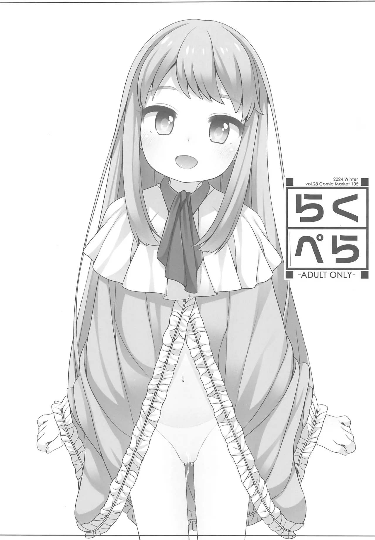 らくぺら vol.28 Comic Market 105 - page1