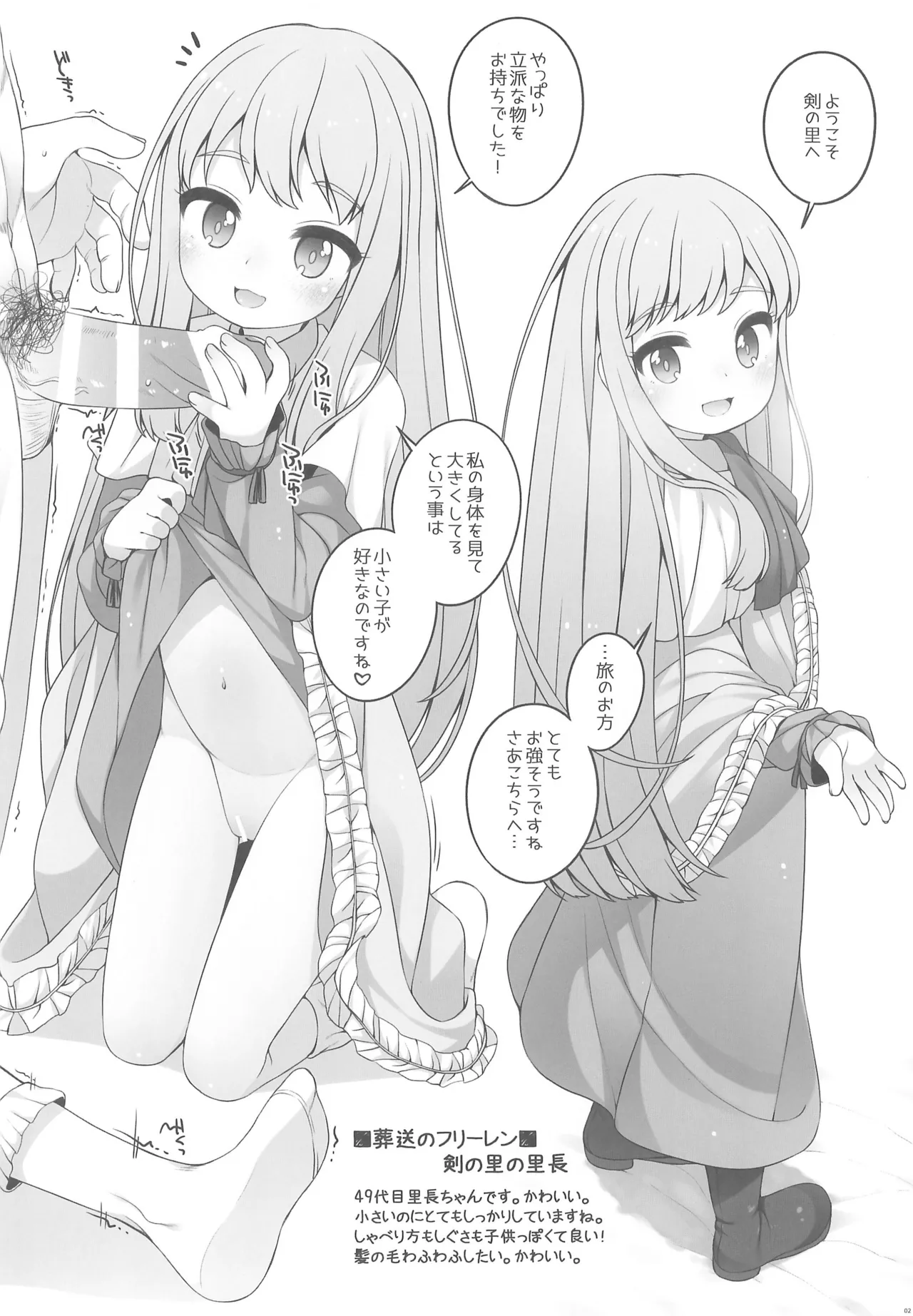 らくぺら vol.28 Comic Market 105 - page2