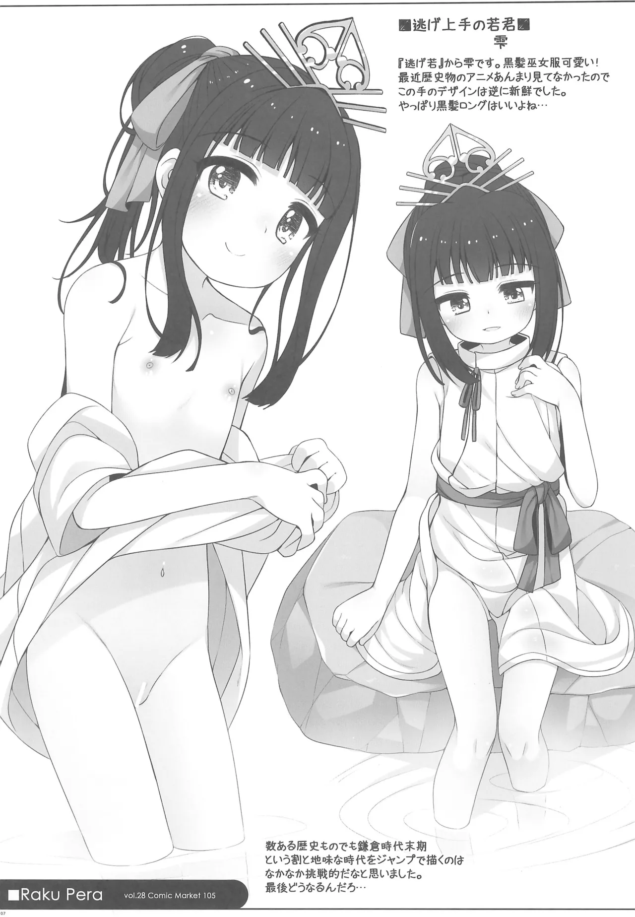らくぺら vol.28 Comic Market 105 - page7
