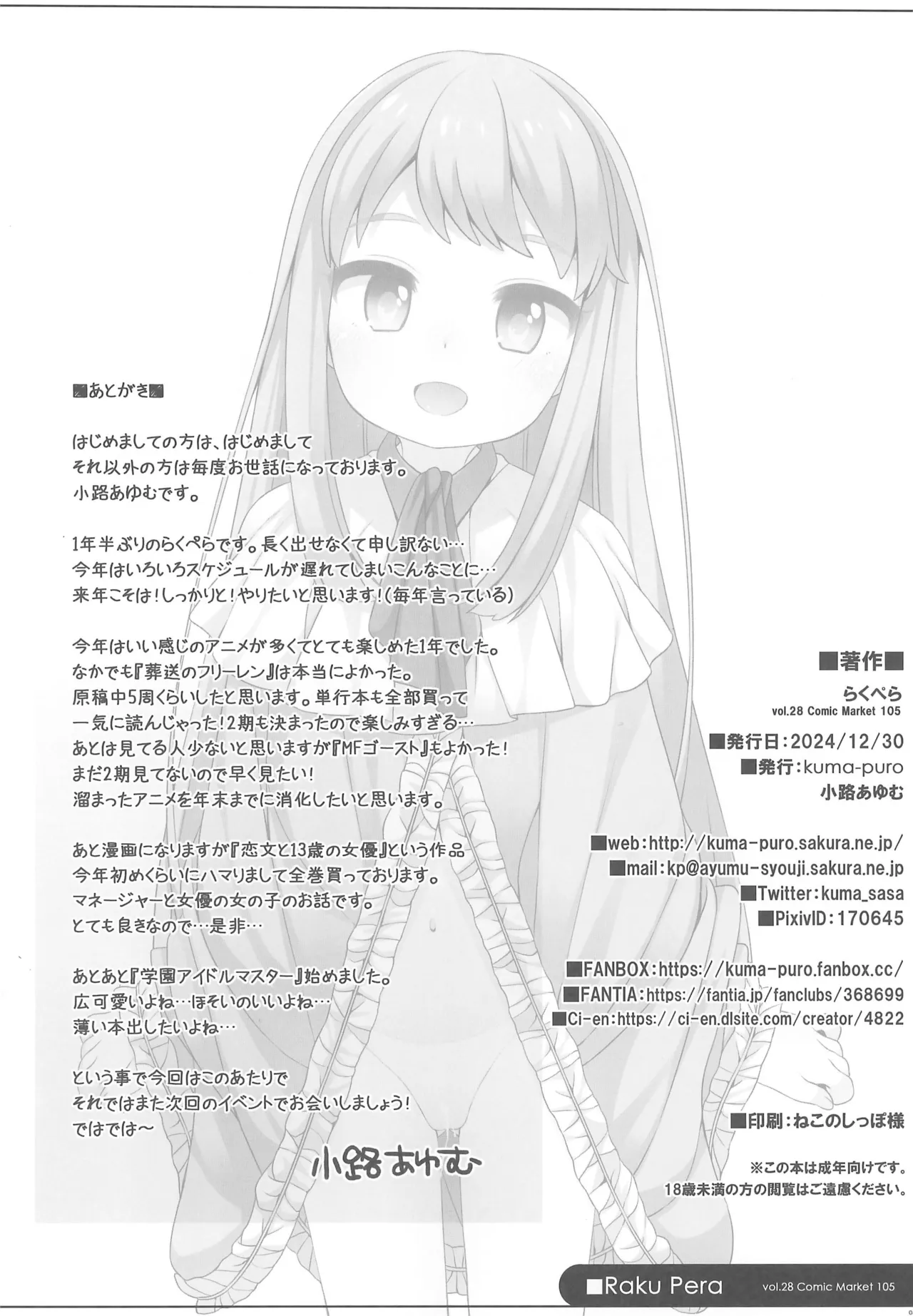 らくぺら vol.28 Comic Market 105 - page8
