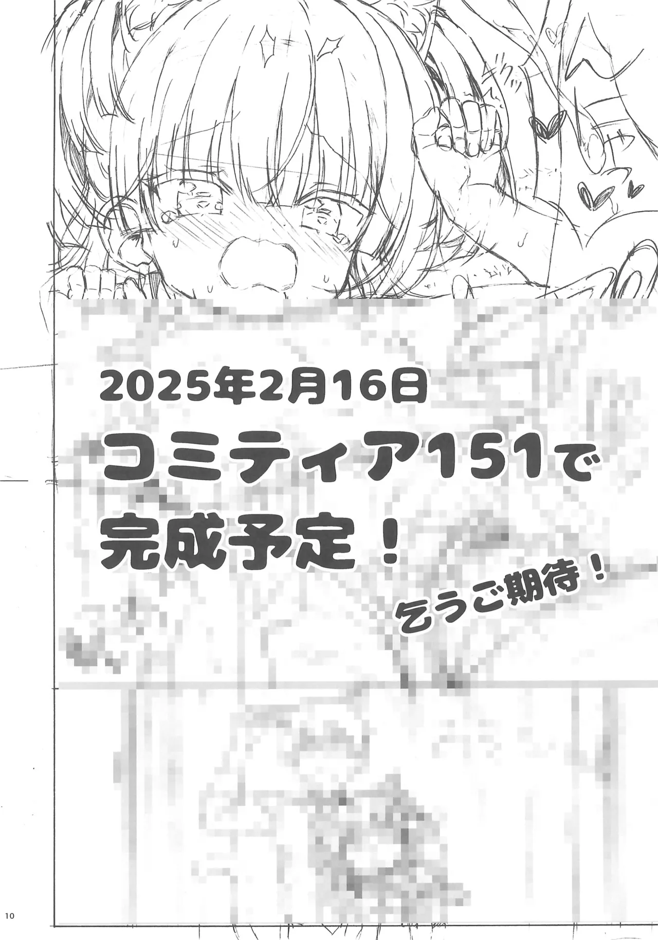 あそぼ、兄ぃに短編 見て見て兄ぃに 準備号 - page10