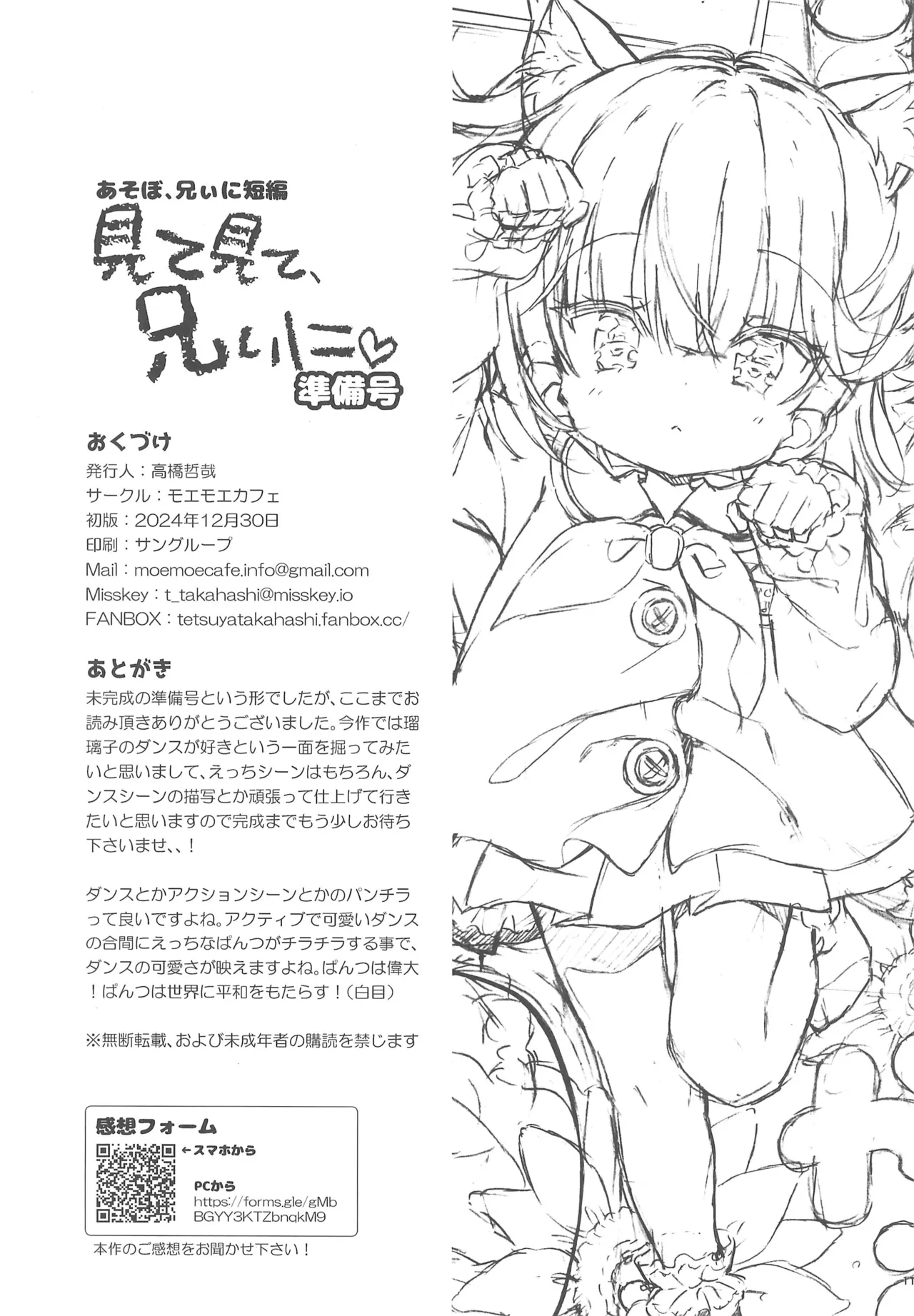 あそぼ、兄ぃに短編 見て見て兄ぃに 準備号 - page11