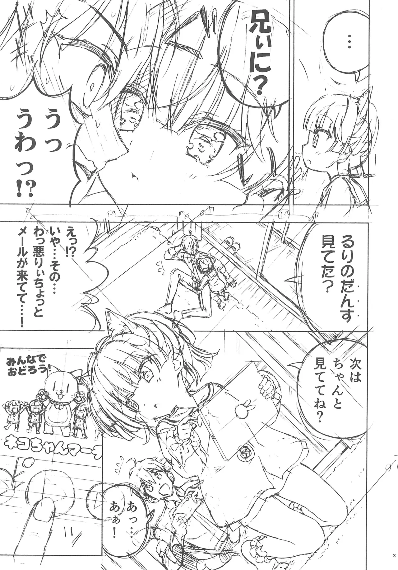 あそぼ、兄ぃに短編 見て見て兄ぃに 準備号 - page3
