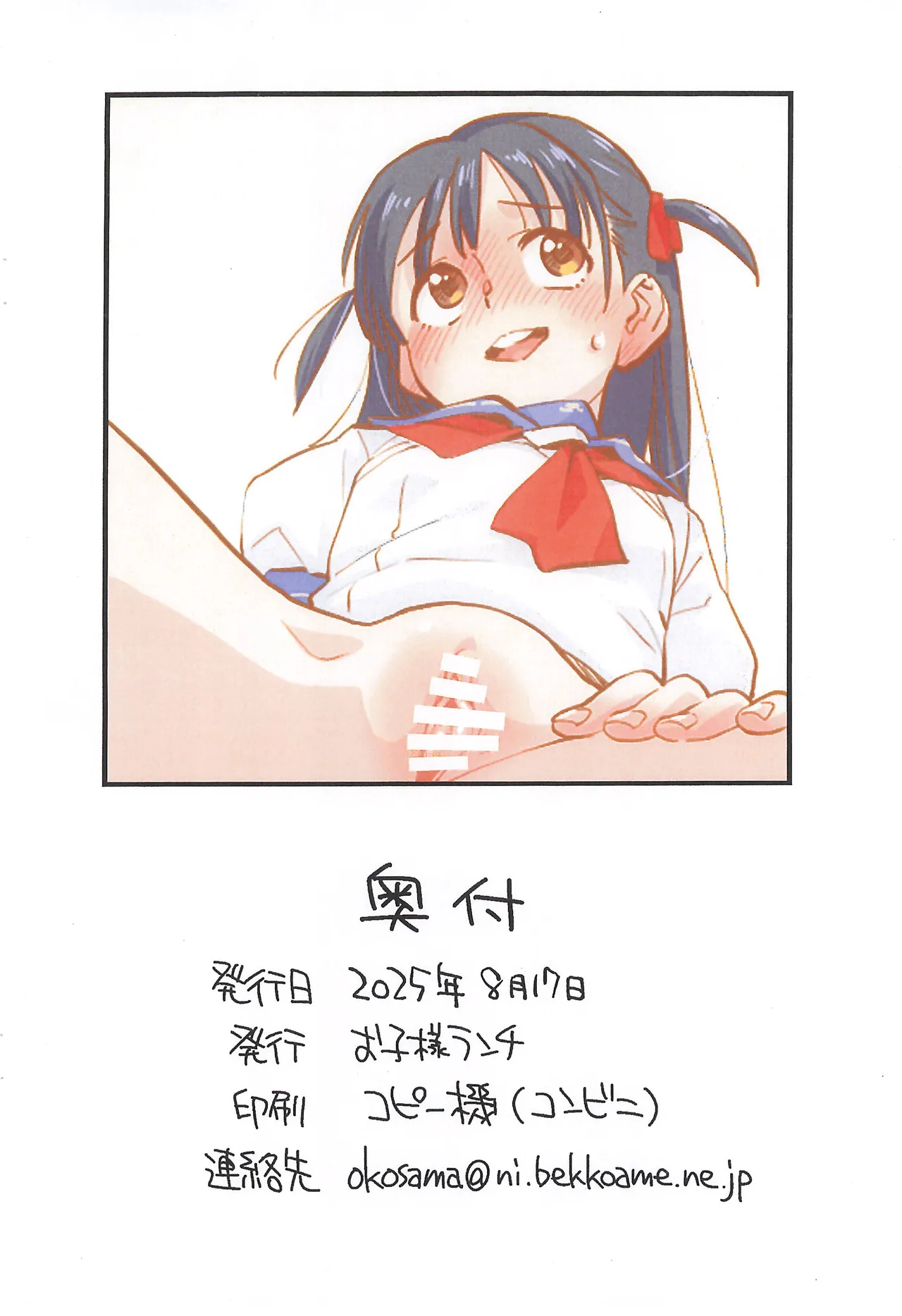 御手洗さん、かけてみる。 - page14