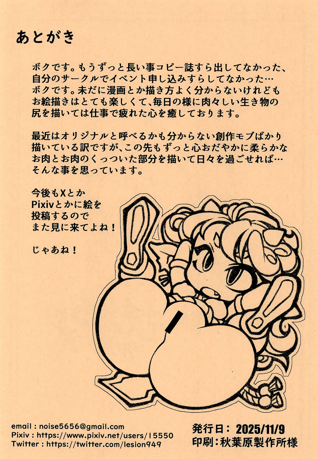 お゙がえ゙り゙ぃ゙わ゙が゙あ゙る゙じい゙ぃ゙ぃ゙〜 - page11