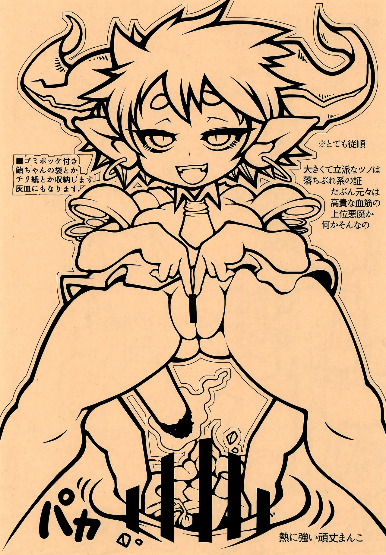 お゙がえ゙り゙ぃ゙わ゙が゙あ゙る゙じい゙ぃ゙ぃ゙〜 - page5