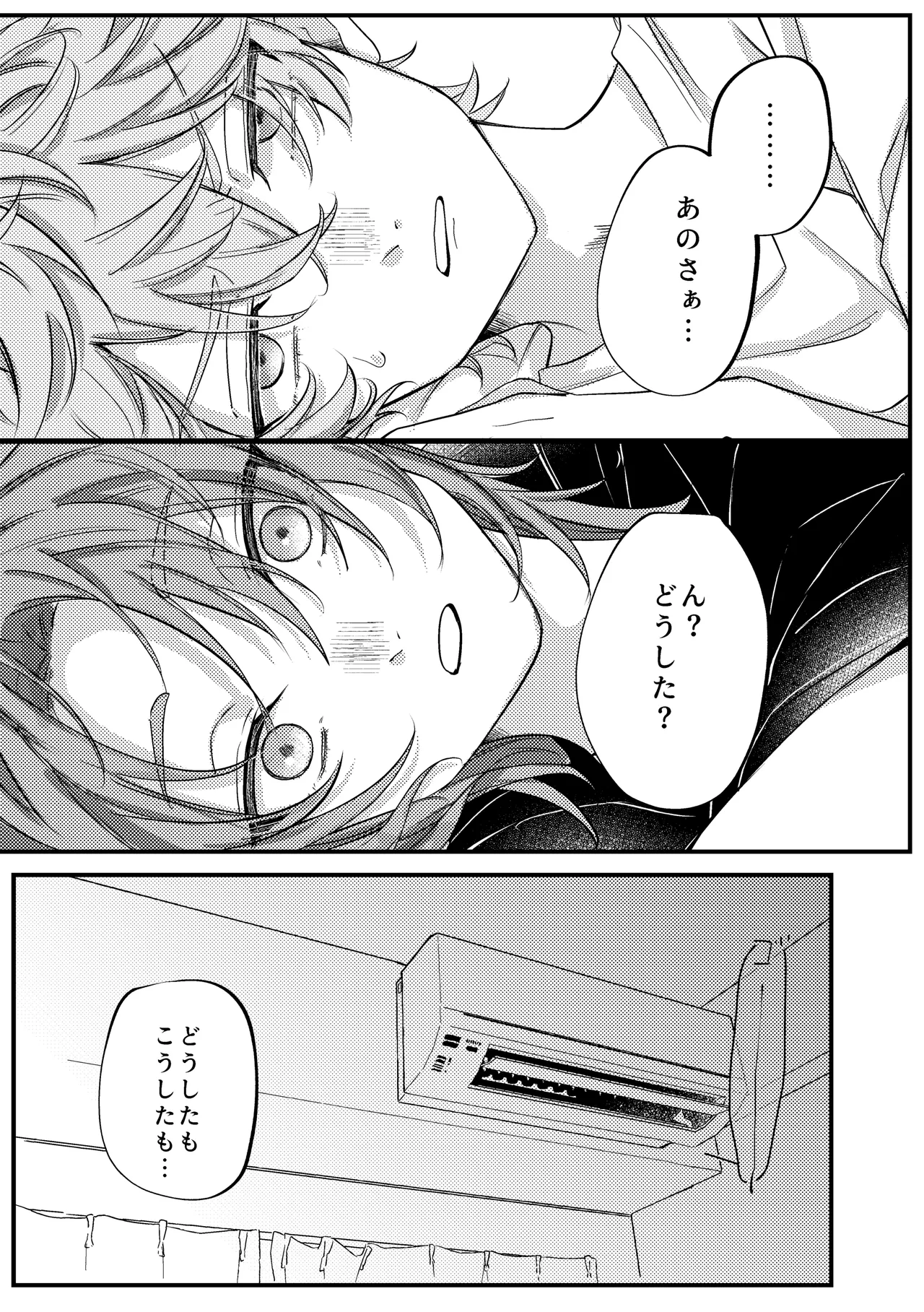 拝啓、その他大勢になれない君へ - page10