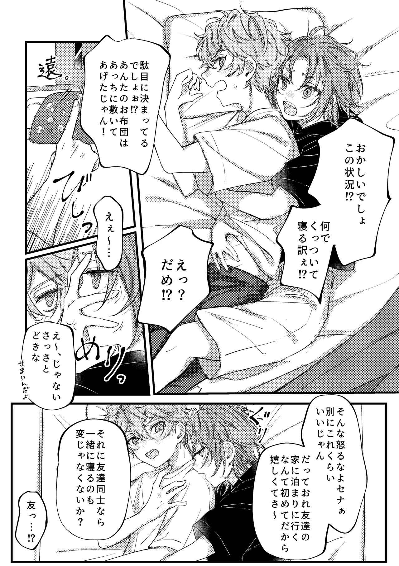 拝啓、その他大勢になれない君へ - page11