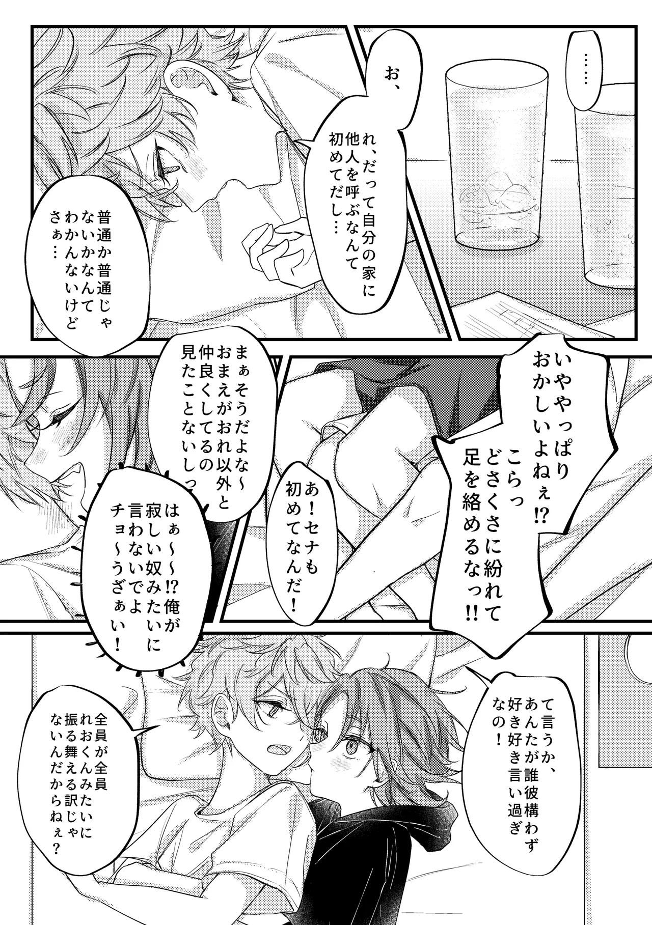拝啓、その他大勢になれない君へ - page12
